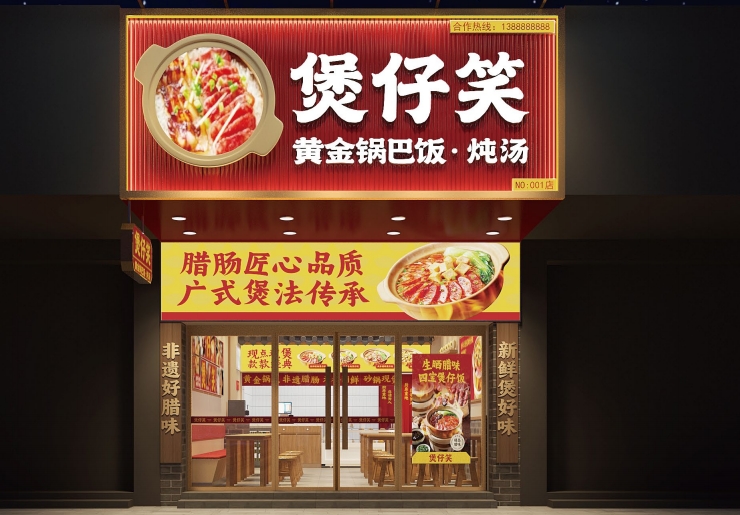 煲仔笑：非遗传承与现代餐饮的破局之道