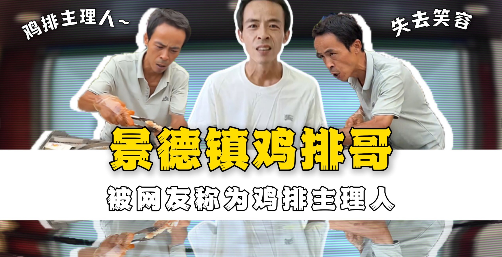 鸡排哥6元鸡排，打懵深圳餐饮连锁品牌策划高端餐饮