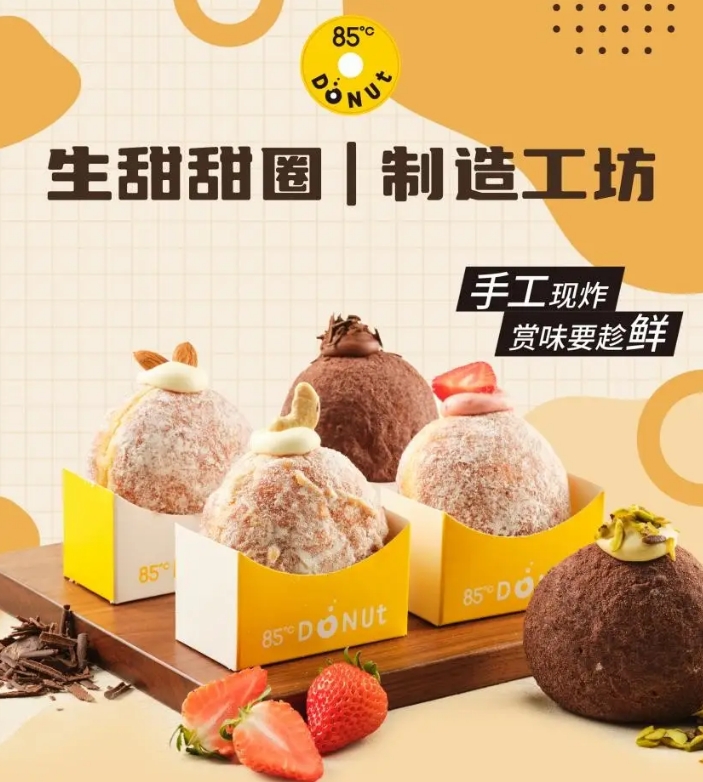 85℃ DONUt甜甜圈,深圳餐饮策划设计,门店装修设计,餐饮空间设计,餐饮vi设计 85℃ DONUt甜甜圈,深圳餐饮策划设计,门店装修设计,餐饮空间设计,餐饮vi设计