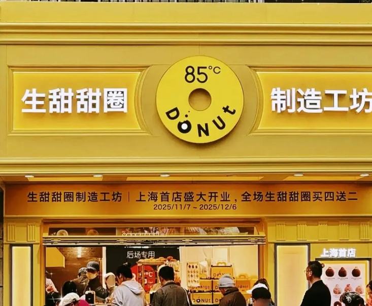 85℃ DONUt甜甜圈深圳餐饮策划设计门店装修